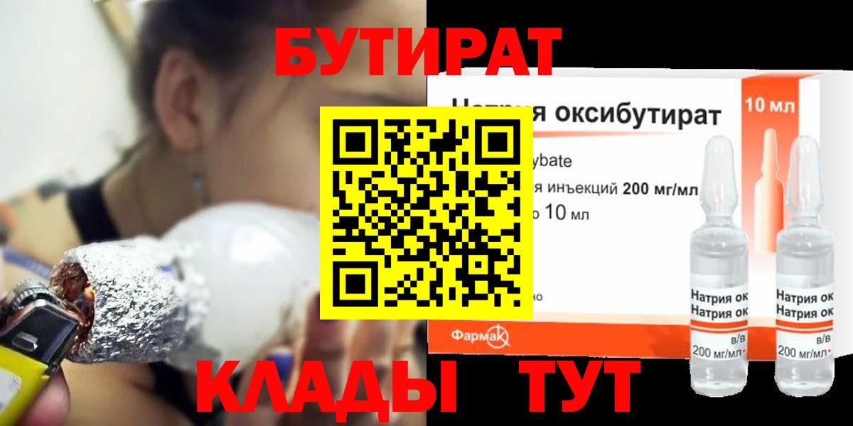 Бутират GHB Ипатово
