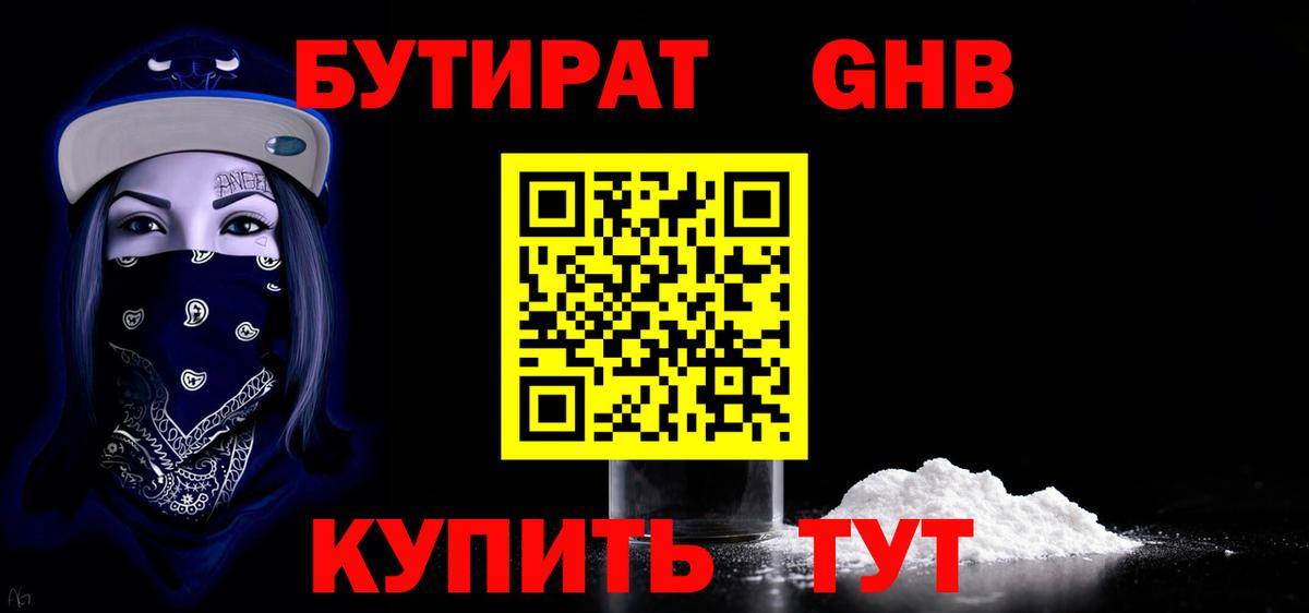 Бутират  Вход с VPN  Ипатово  Бутират буратино 