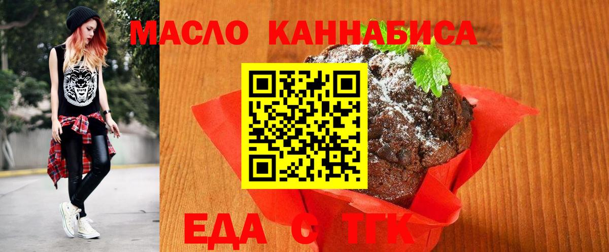 Печенье с ТГК марихуана  Вход с VPN  Ипатово 