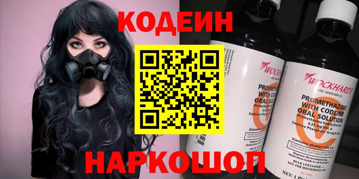 Кодеин Purple Drank  Вход с VPN  закладки  Codein напиток Lean (лин)  Ипатово 