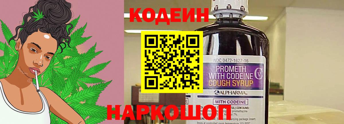 Кодеин Purple Drank Ипатово